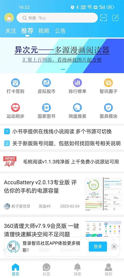 智讯社区安卓版截图3