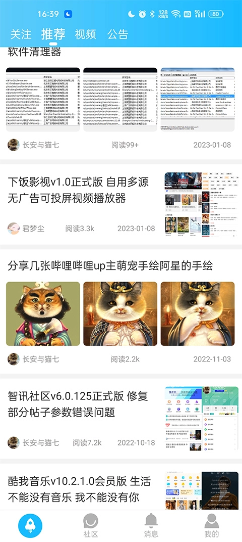 智讯社区安卓版