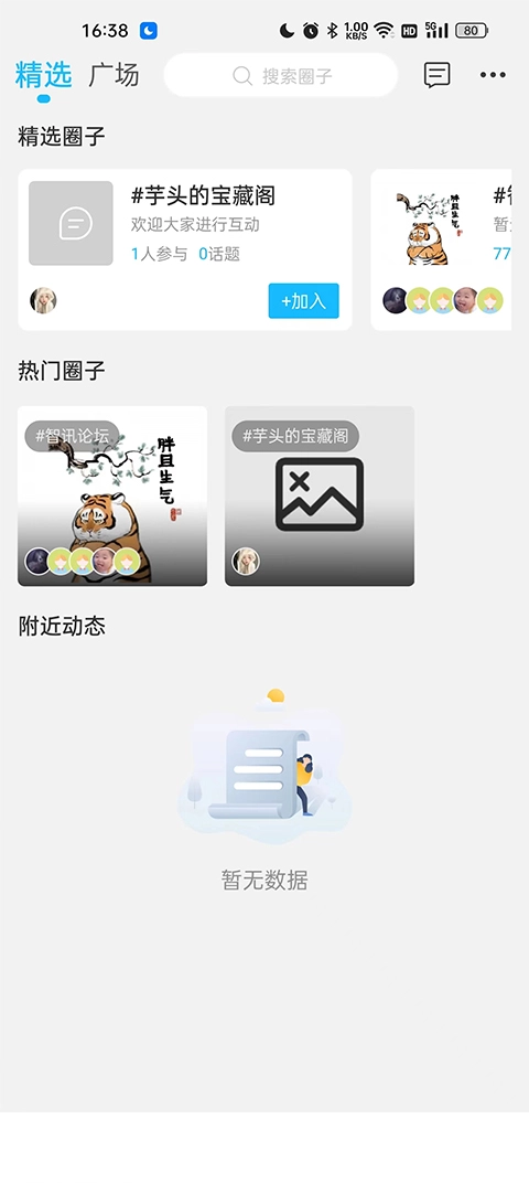 智讯社区安卓版