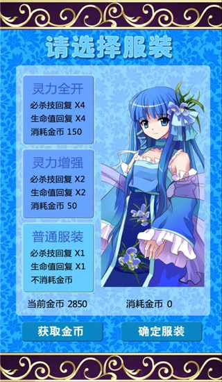 蓬莱少女STG联机版