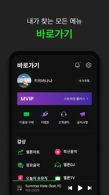 韩国melon音乐平台  手机版截图3