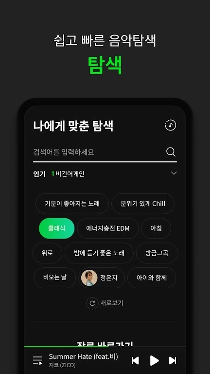韩国melon音乐平台  手机版截图0