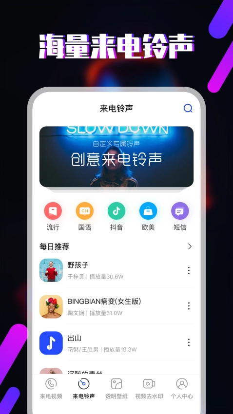 视频铃声高清版截图1