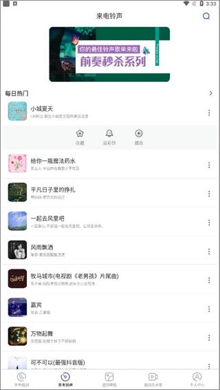 视频铃声高清版