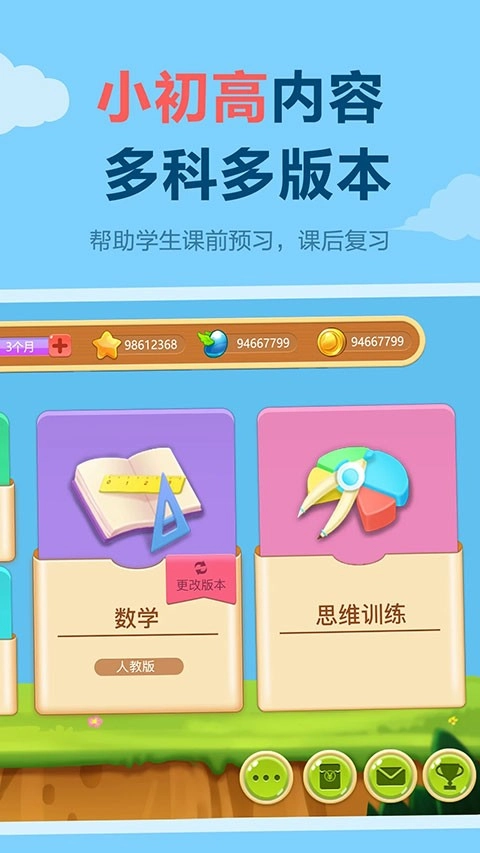 乐乐课堂同步学习免费版截图2