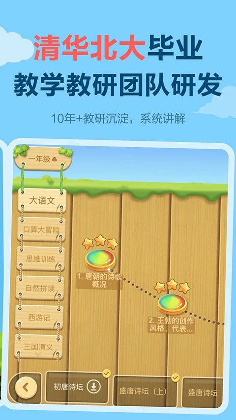 乐乐课堂同步学习免费版截图1