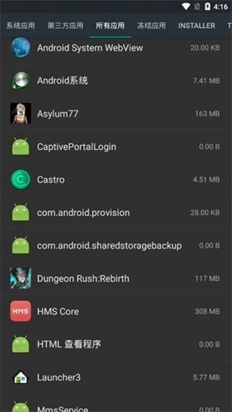 Root卸载器截图2