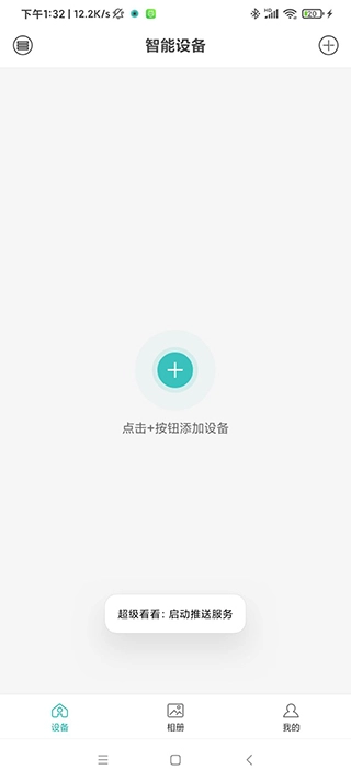 超级看看安卓版