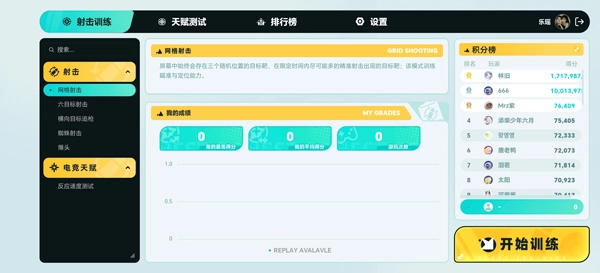 枪神特训(TapAim)截图2
