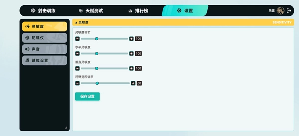 枪神特训(TapAim)截图1