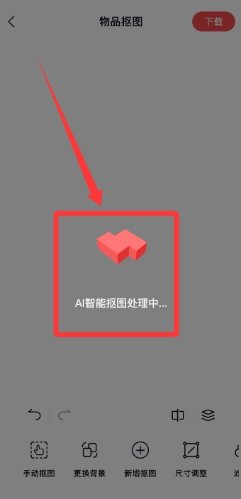 智能抠图最新版