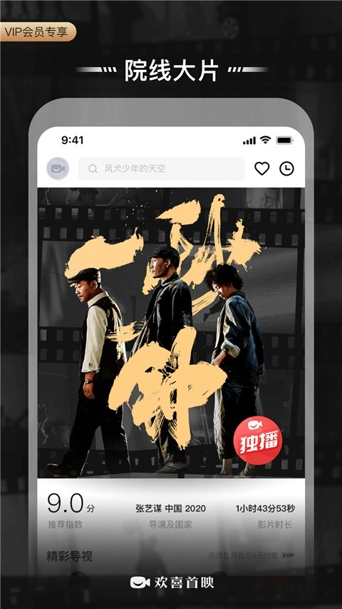 欢喜首映安卓版截图0
