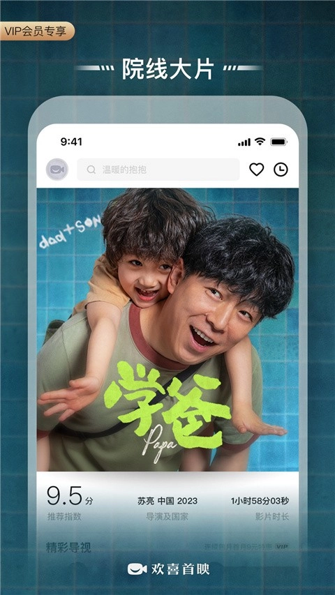 欢喜首映安卓版截图3