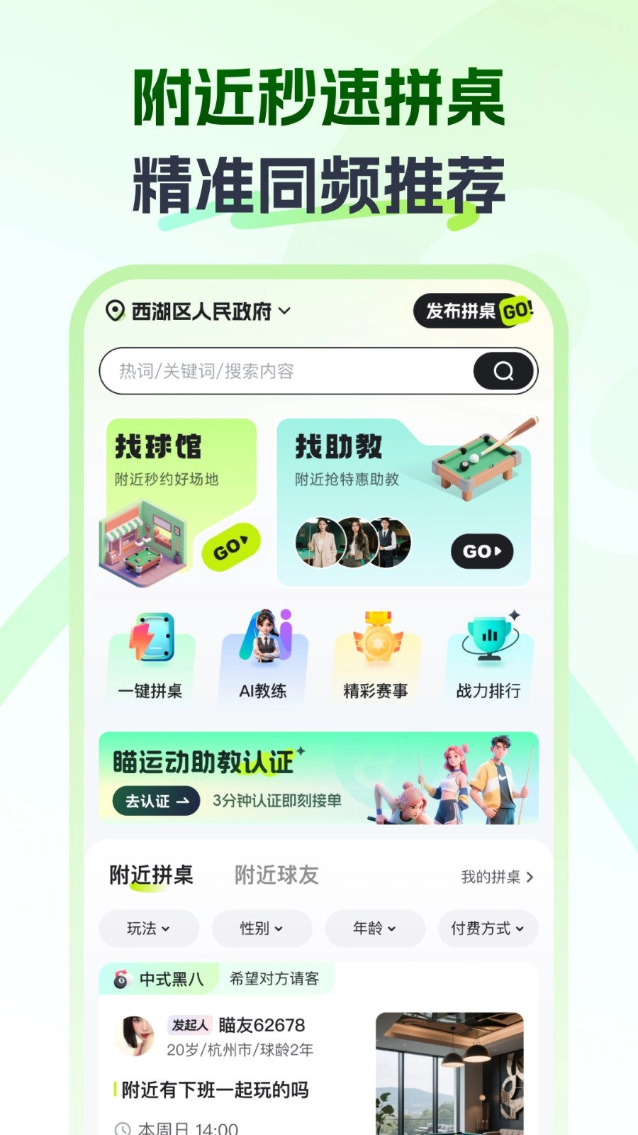 瞄运动正版截图1