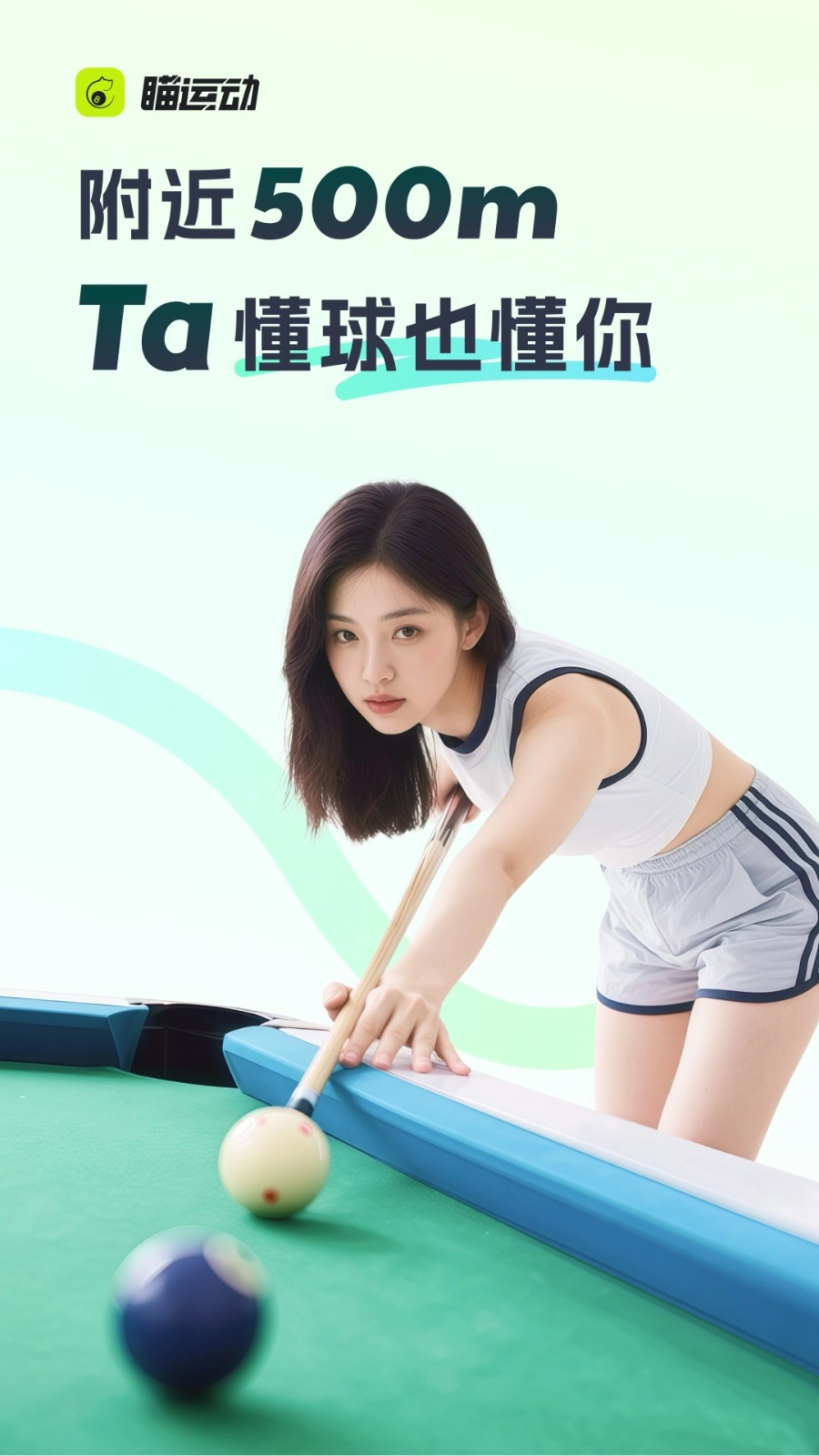 瞄运动正版截图0