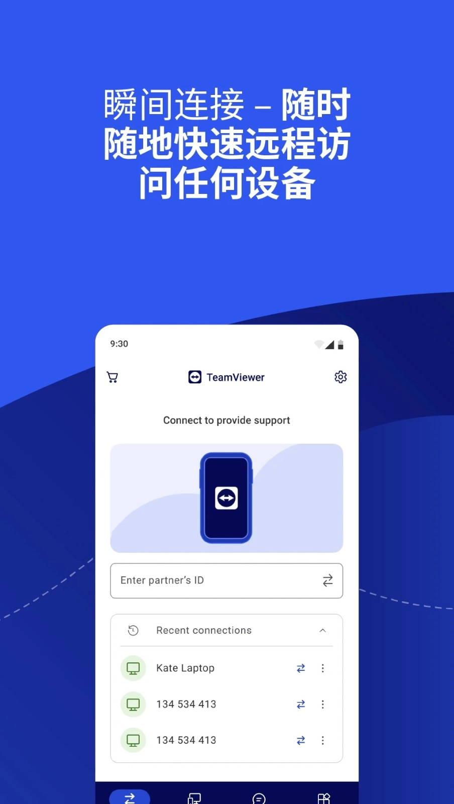 TeamViewer中文版截图0