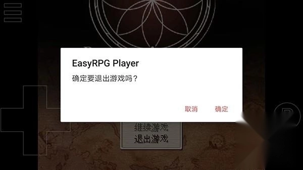 EasyRPGPlayer安卓版