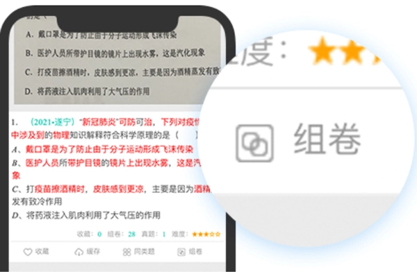 菁优网安卓版