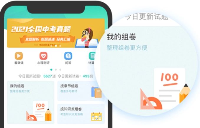 菁优网安卓版
