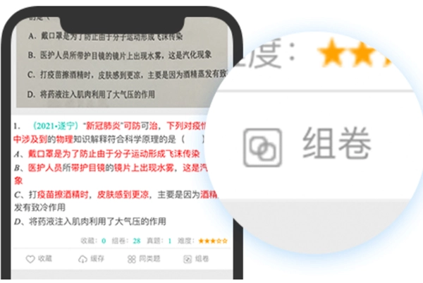 菁优网安卓版
