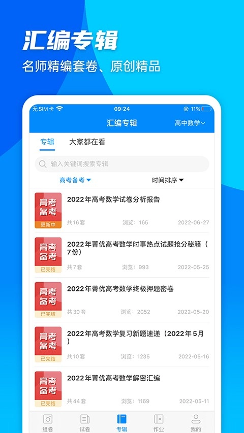 菁优网安卓版截图0