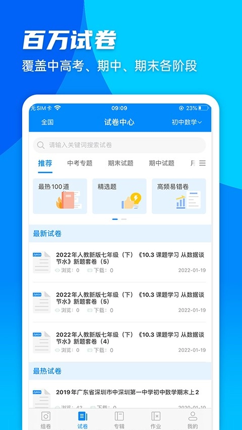 菁优网安卓版截图1