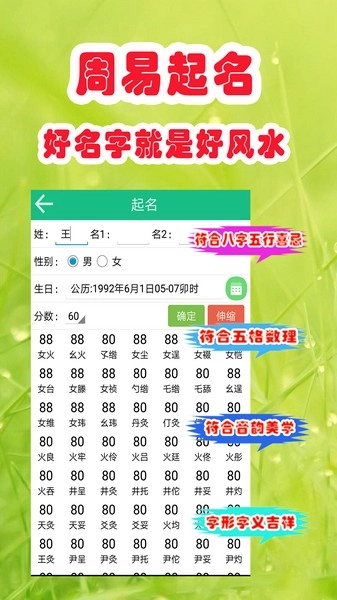 洪铟八字算命安卓版截图0