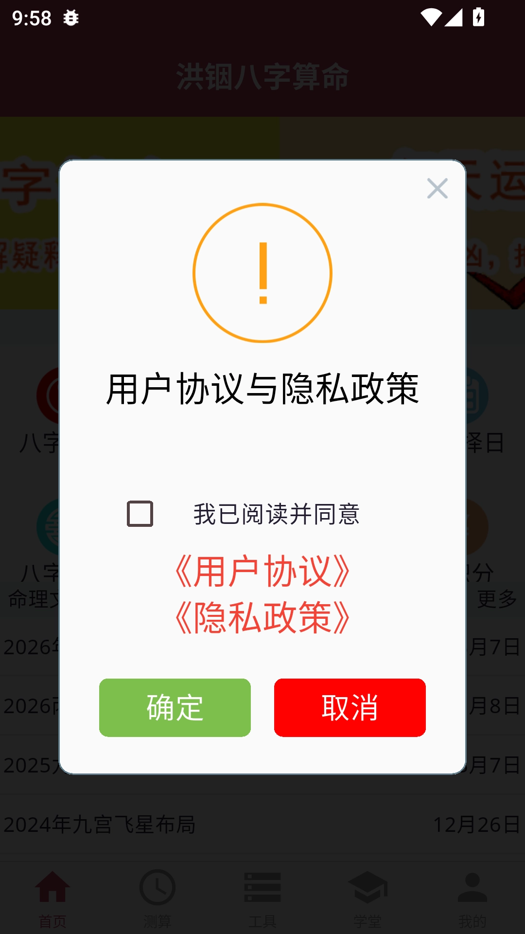 洪铟八字算命安卓版