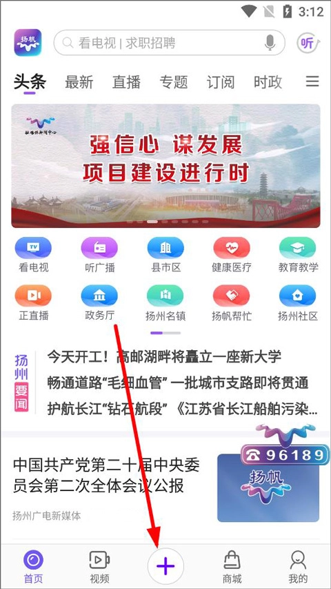 扬州电视台扬帆安卓版