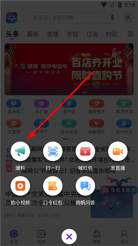 扬州电视台扬帆安卓版