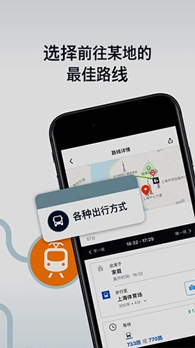 Moovit截图2