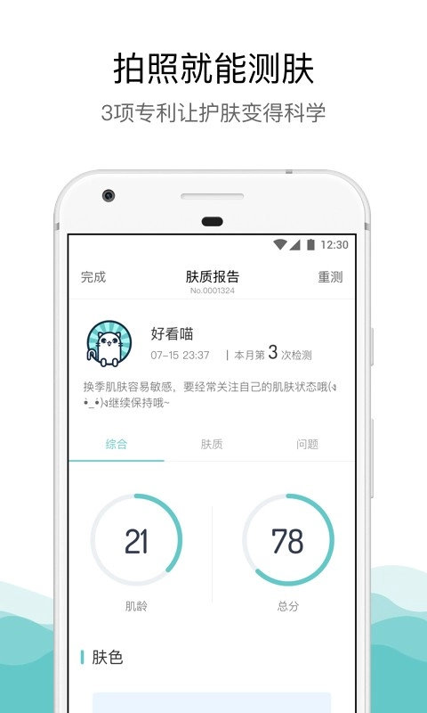 你今天真好看标准版截图0