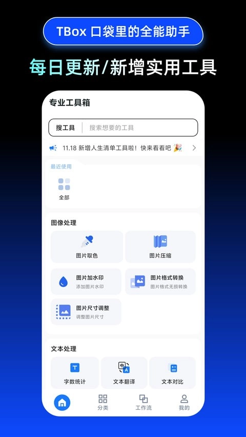 TBox工具箱安卓版截图2