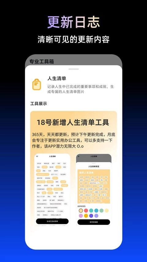TBox工具箱安卓版截图0
