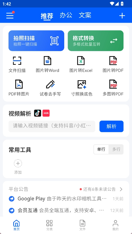 TBox工具箱安卓版