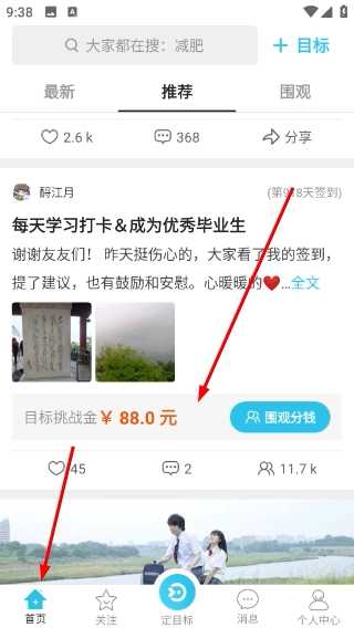 达目标