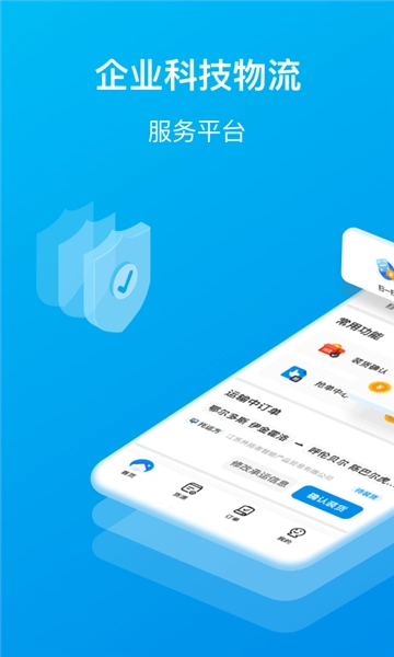 智通三千司机最新版