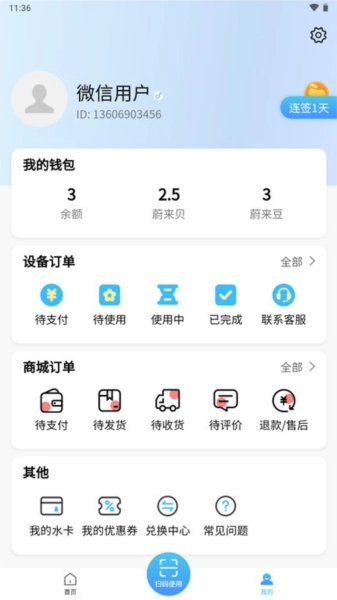 蔚来校园手机版截图2