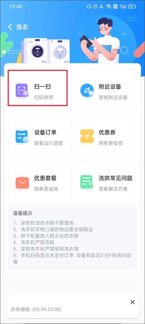 蔚来校园手机版