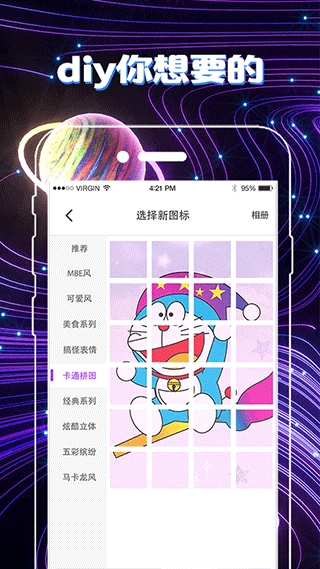 换图标icon正版截图2