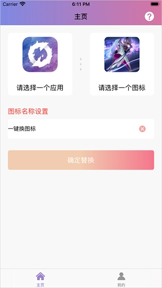 换图标icon正版
