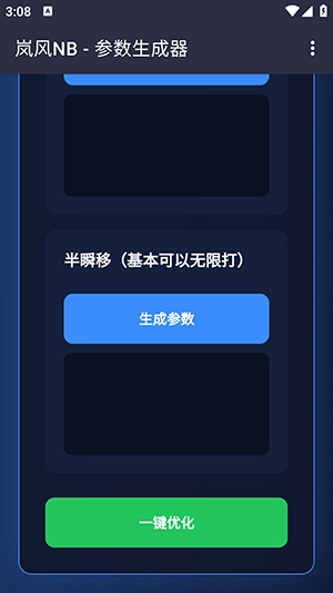 岚风参数生成截图2