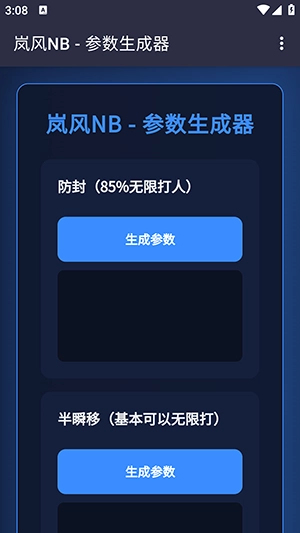 岚风参数生成截图1