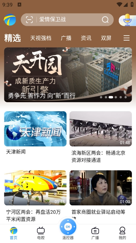 万视达安卓版