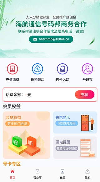 海航信息  最新版