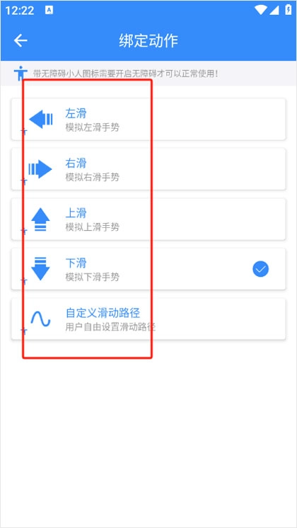 自动滑屏器安卓版