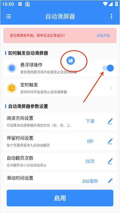 自动滑屏器安卓版