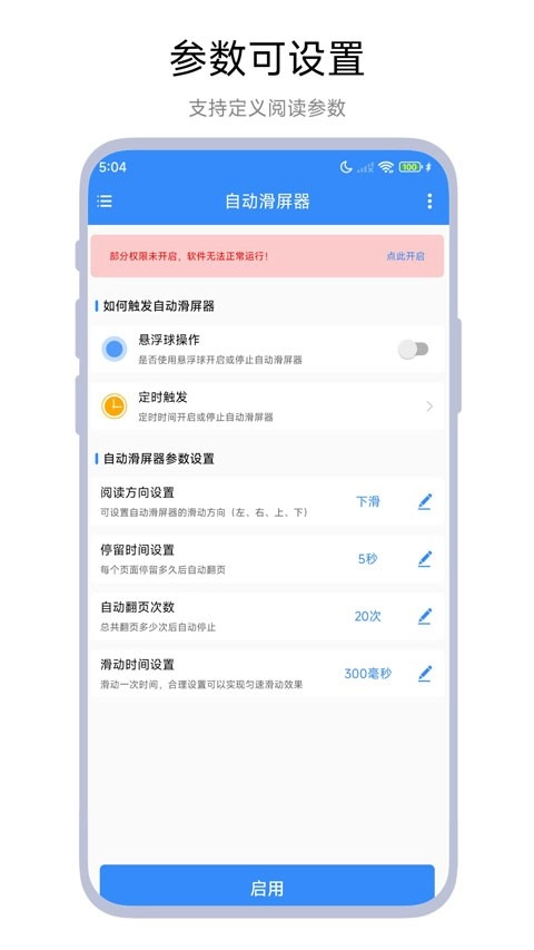 自动滑屏器安卓版截图1