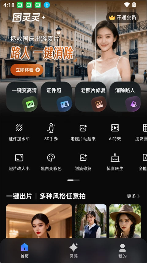 图灵灵安卓版