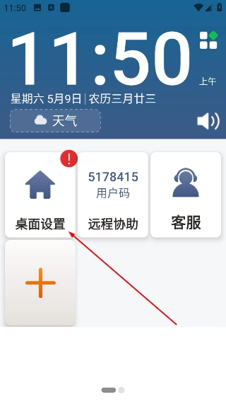 伴伴守护桌面